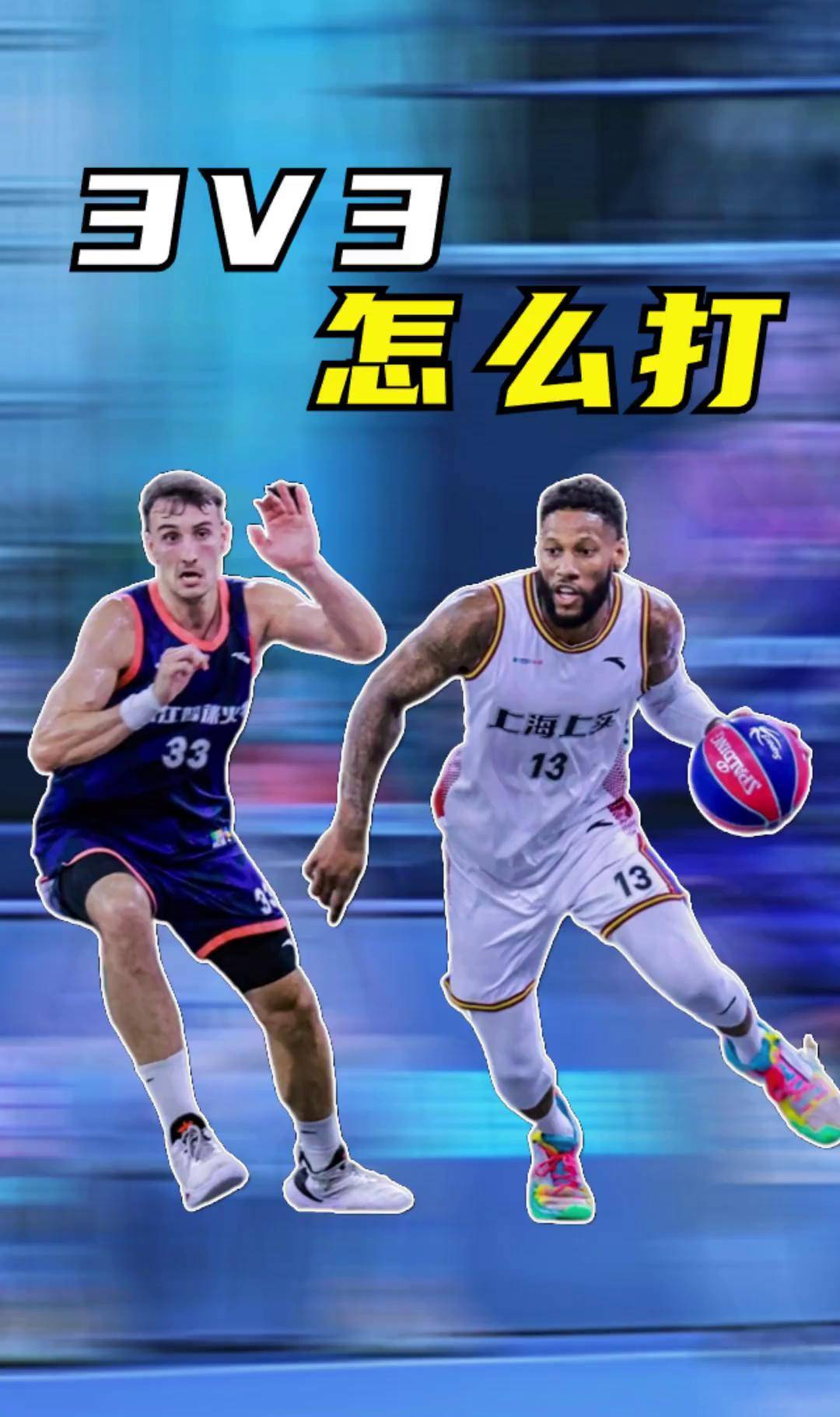 漂亮的三分球定胜负，篮球比赛场面火爆